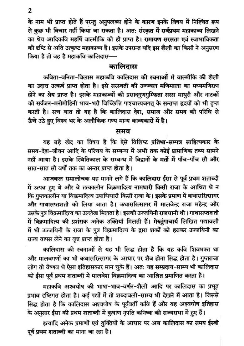 Compiled By The Great Poet Kalidas Kumarasambhavam Verse V - Indya