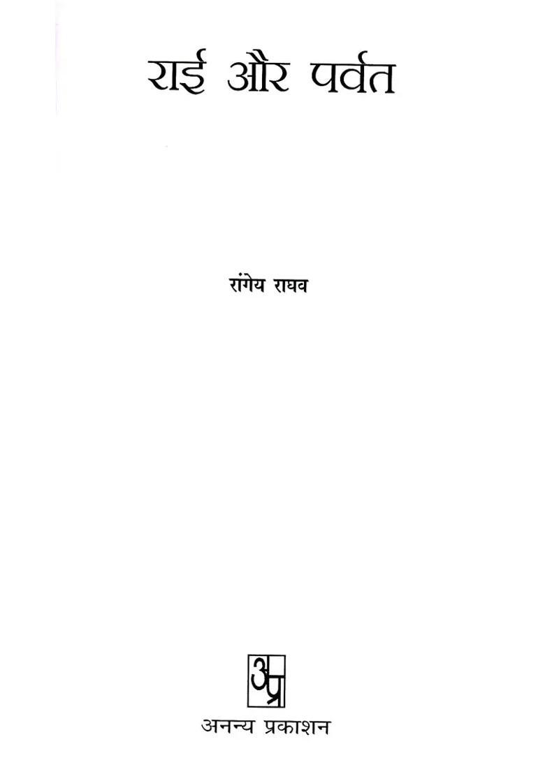 Rai Or Parvat - Indya
