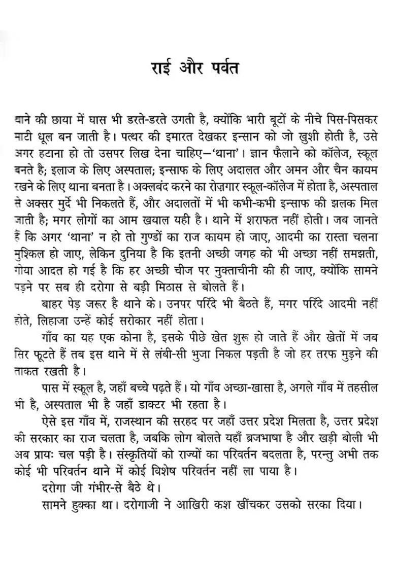 Rai Or Parvat - Indya
