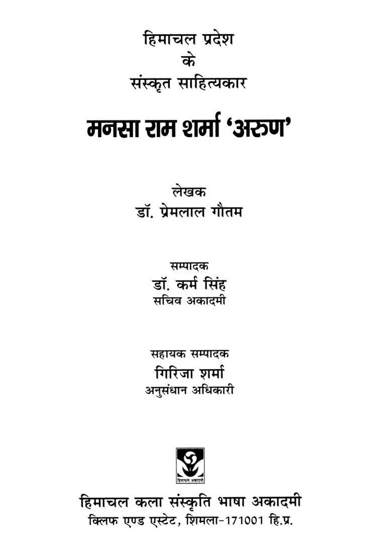 Mansa Ram Sharma Arun Literature Of Himachal Pradesh - Indya