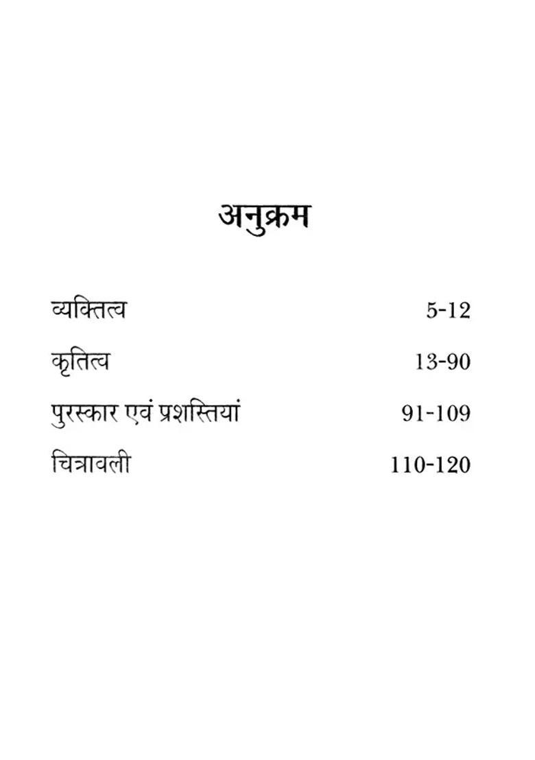 Mansa Ram Sharma Arun Literature Of Himachal Pradesh - Indya