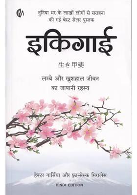 Ikigai The Japanese Secret To A Long And Happy Life Best Seller Book Appreciated By Millions Of People Around The World