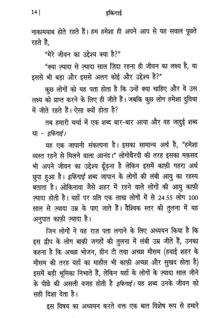 Ikigai The Japanese Secret To A Long And Happy Life Best Seller Book Appreciated By Millions Of People Around The World - Indya