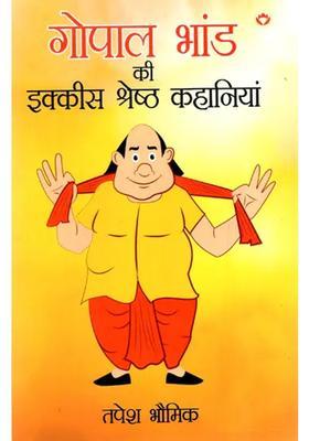 Twenty One Best Stories Of Gopal Bhand