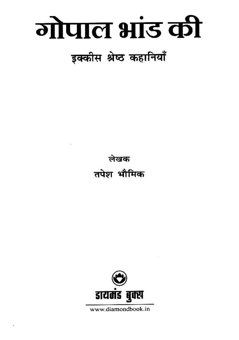 Twenty One Best Stories Of Gopal Bhand - Indya