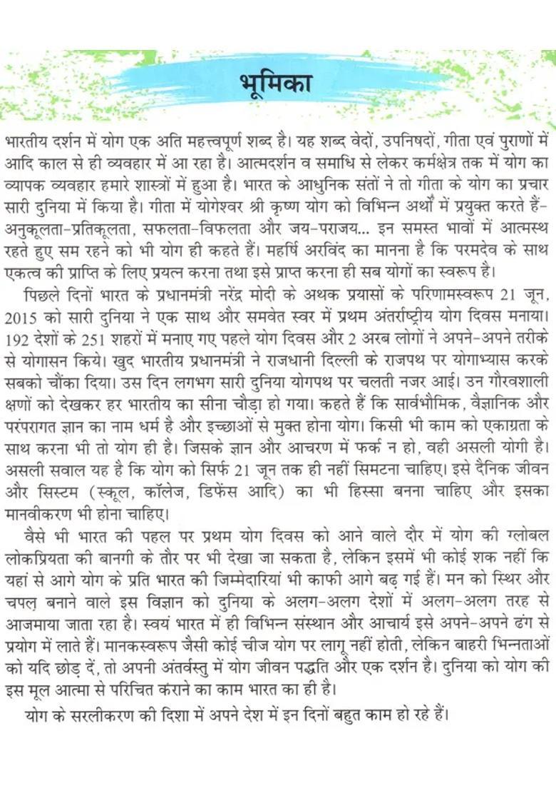 Yoga In Sports According To Yoga Curriculum - Indya