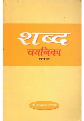 Shabda Chayanika Part