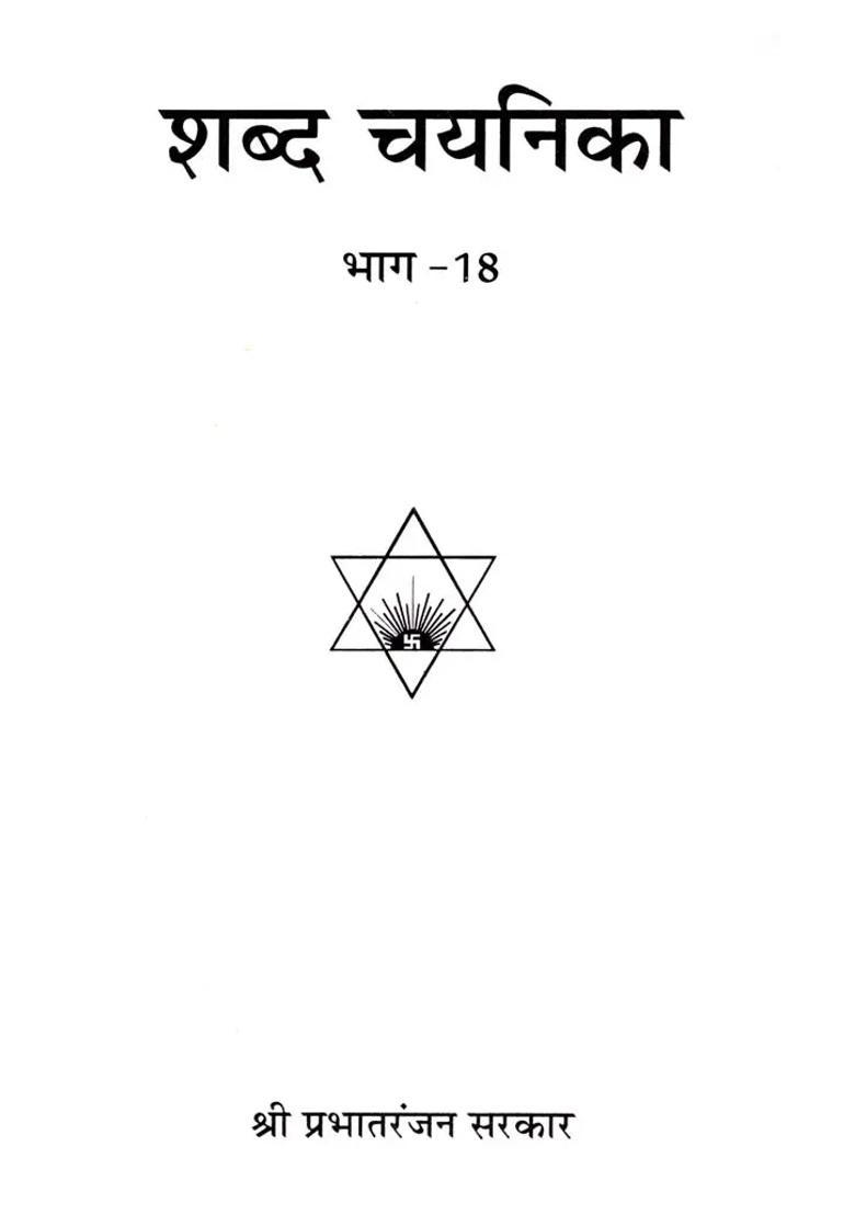 Shabda Chayanika Part - Indya