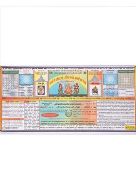 Panchang Of The Famous Shri Pandit Ganesh Apaji Of Kashi