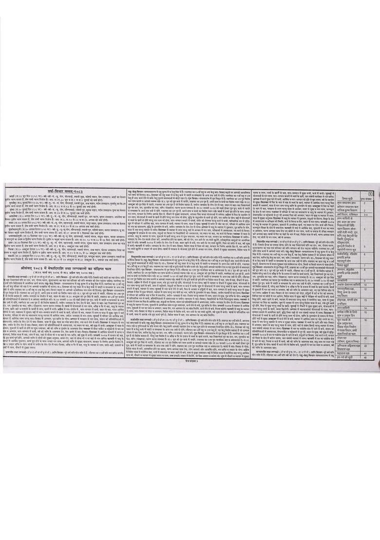 Panchang Of The Famous Shri Pandit Ganesh Apaji Of Kashi - Indya