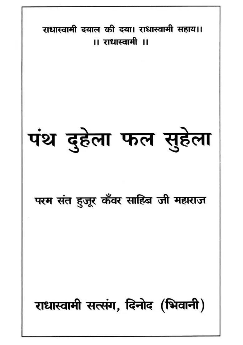 Panth Duhela Phal Suhela - Indya