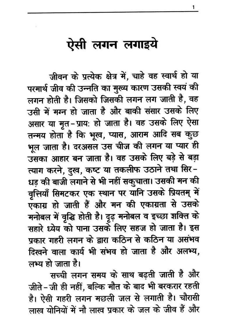 Panth Duhela Phal Suhela - Indya