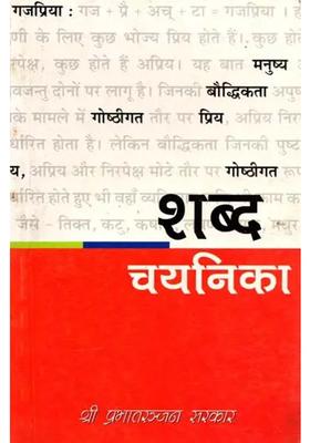 Shabda Chayanika Shodasha Parva