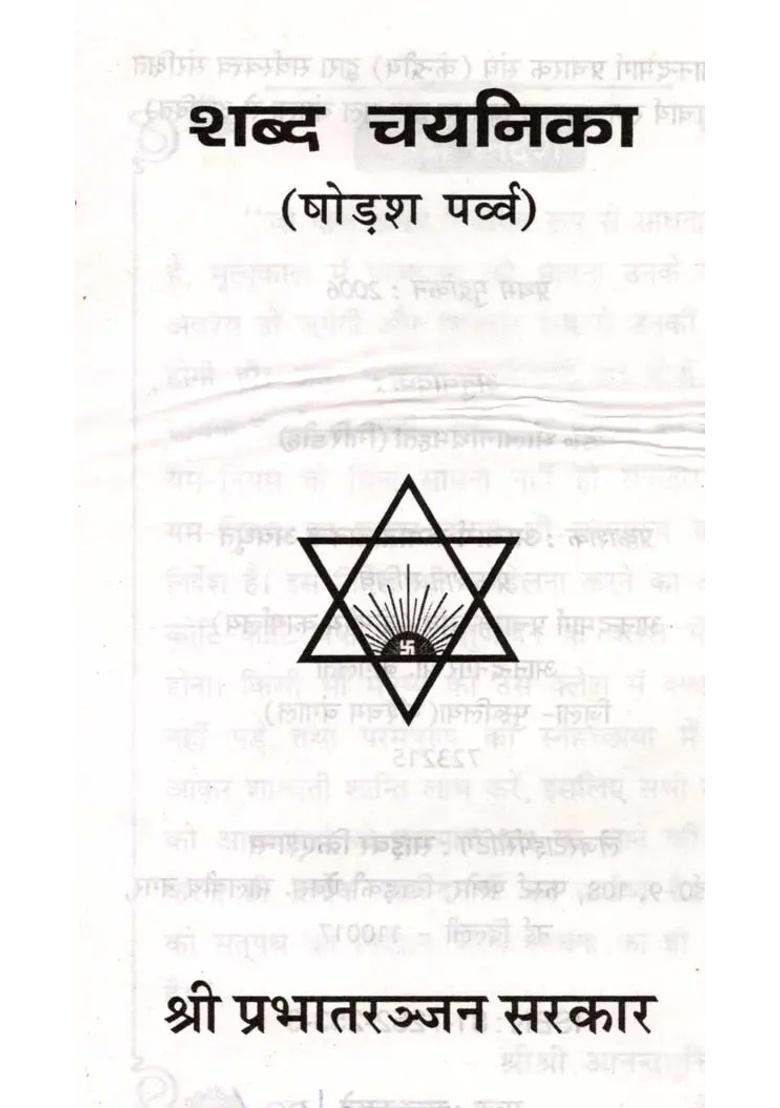 Shabda Chayanika Shodasha Parva - Indya