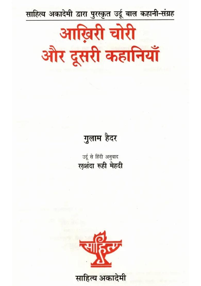 Aakhiri Chori Aur Doosri Kahaniyan Sahitya Akademi Bal Sahitya Awardwinning Collection Of Short Stories In Urdu - Indya