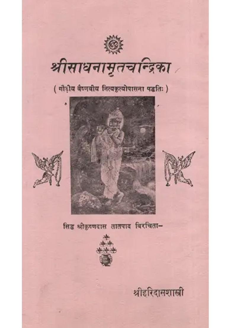 Sri Sadhana Amrita Chandrika Gaudiya Vaishnaviya Nityakritiyopasana Paddhati An Old And Rare Book - Indya