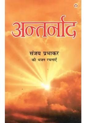 Resonance Bhajan Sangrah