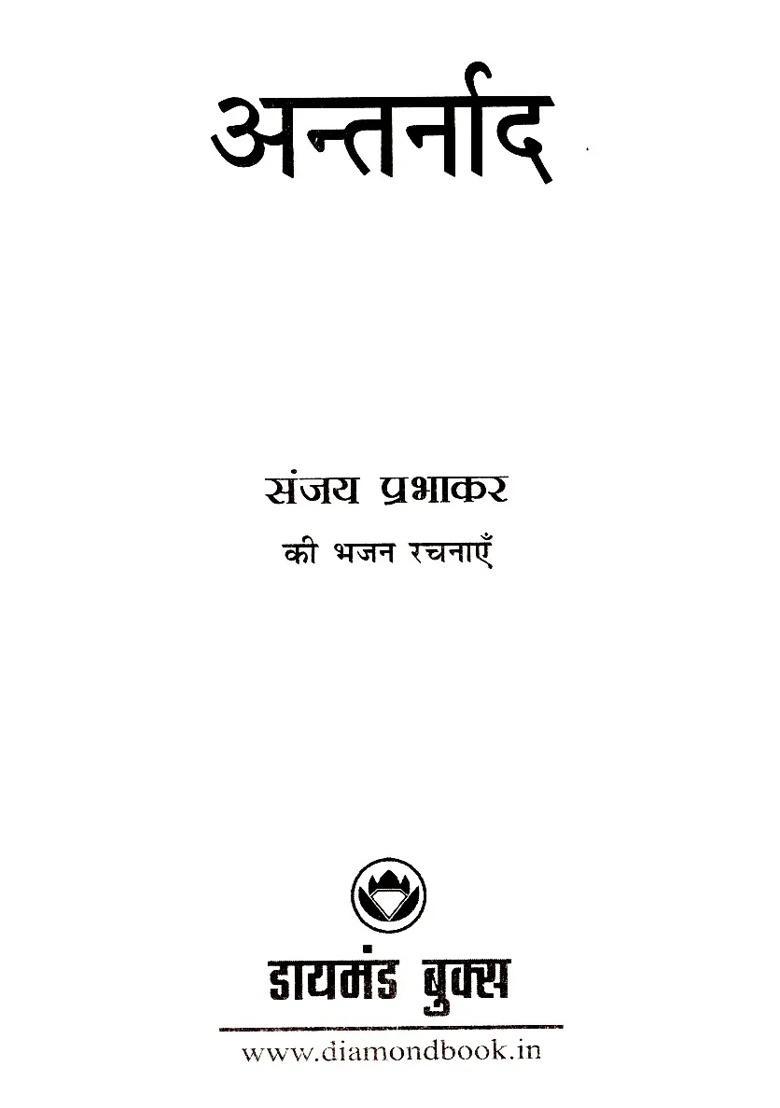 Resonance Bhajan Sangrah - Indya