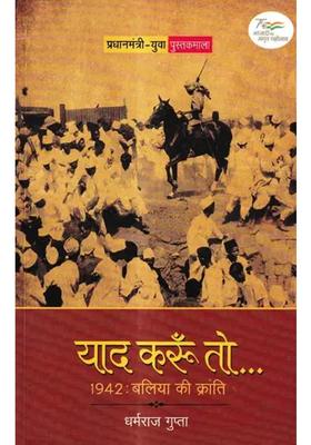 If I Remember Ballia Revolution