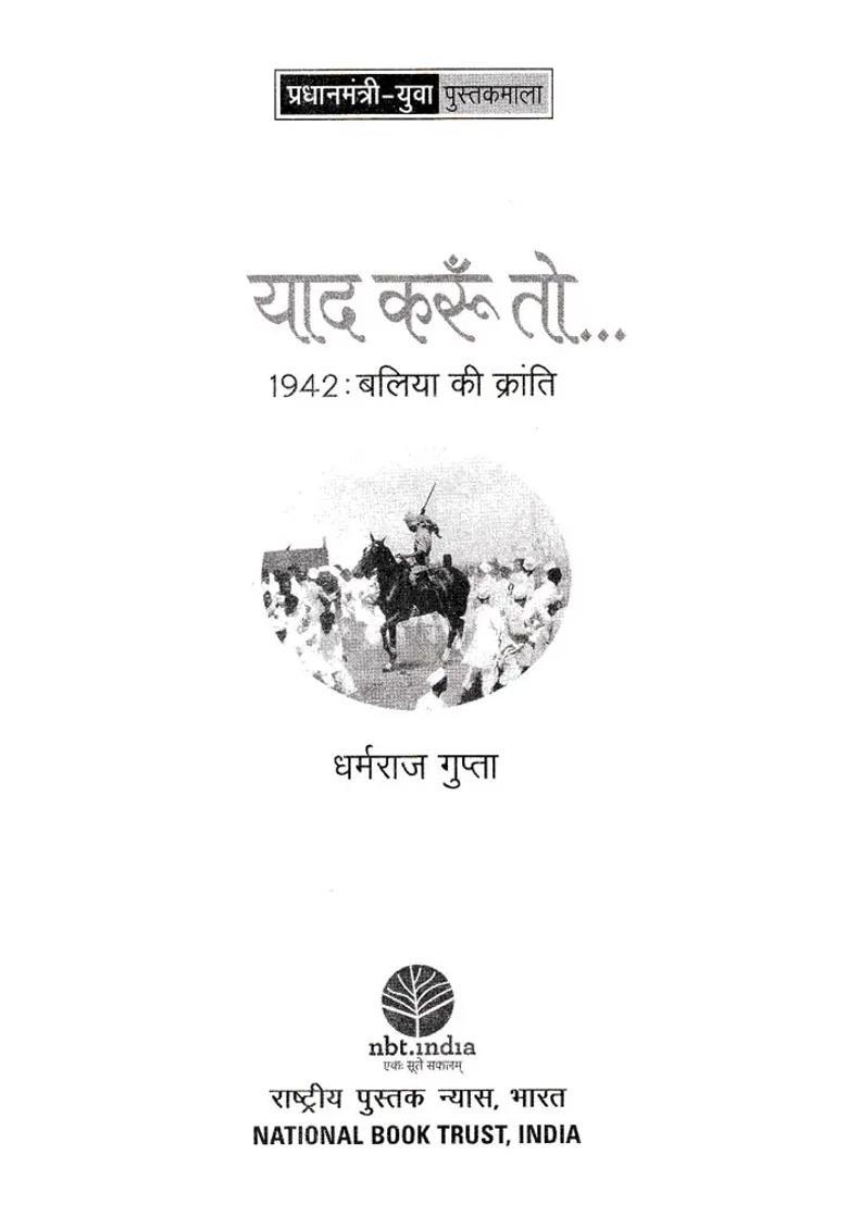 If I Remember Ballia Revolution - Indya