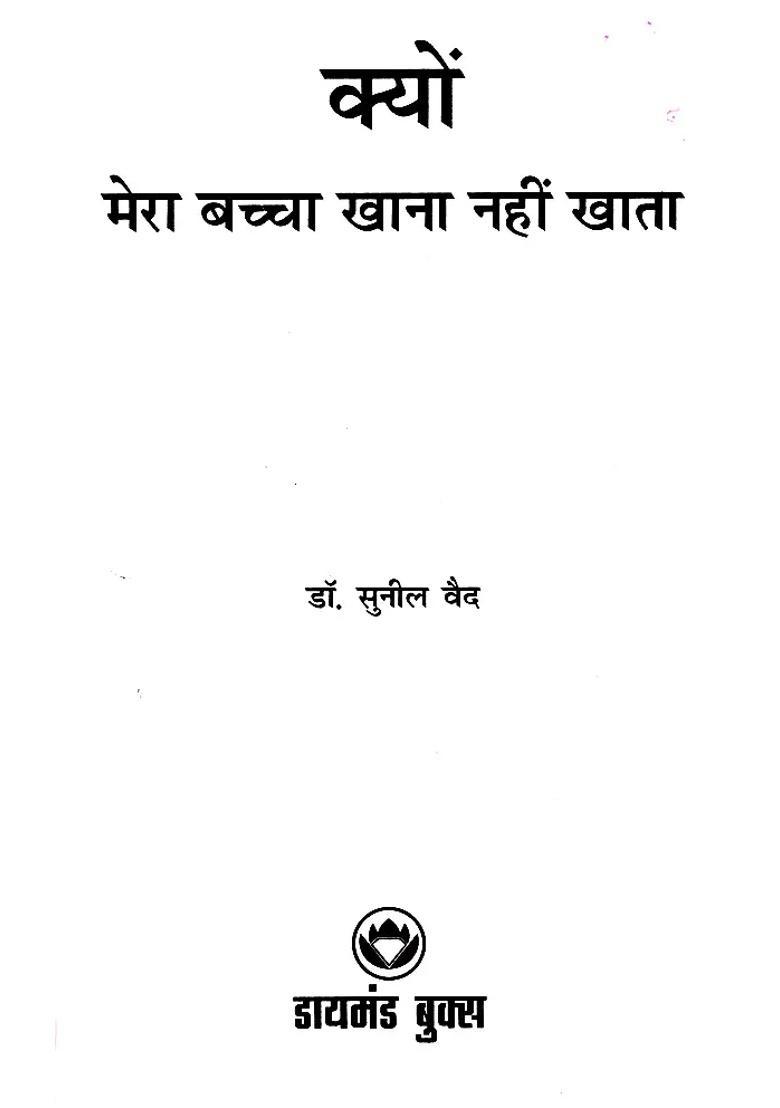 Why Doesnt My Child Eat - Indya