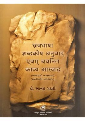 Brajbhasha Dictionary Translation And Selected Poetry Taste Banarasi Nammala And Anekarthi Nammala