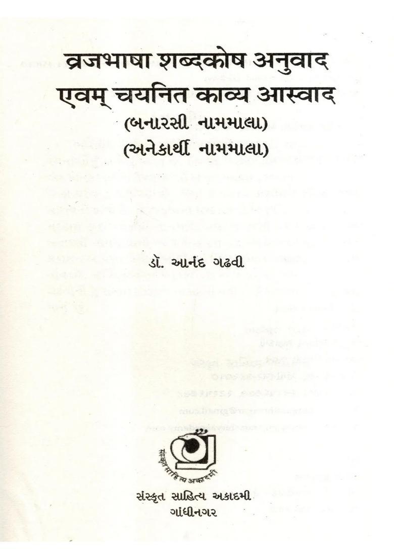 Brajbhasha Dictionary Translation And Selected Poetry Taste Banarasi Nammala And Anekarthi Nammala - Indya