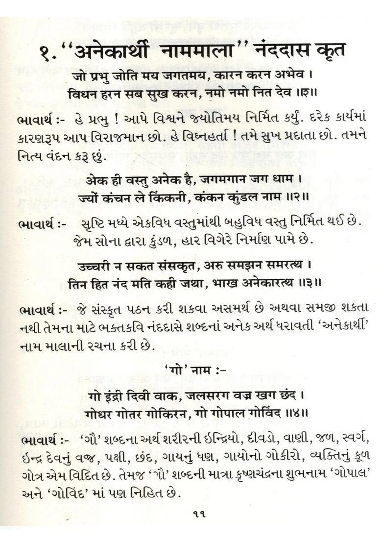 Brajbhasha Dictionary Translation And Selected Poetry Taste Banarasi Nammala And Anekarthi Nammala - Indya