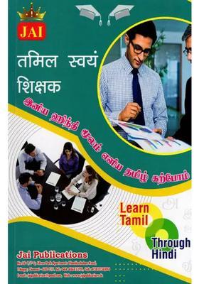 Tamil Self Teacher Lets Learn Simple Tamil Through Sweet Hindi Tamil
