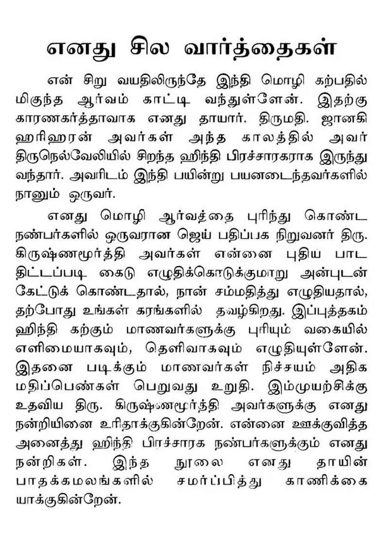 Jai Madhyama Complete Guide Hindi Prachar Vahiniii In Tamil - Indya