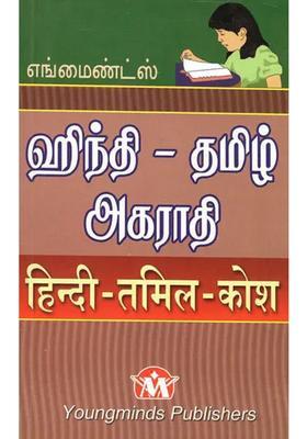 Hindi Tamil Dictionary