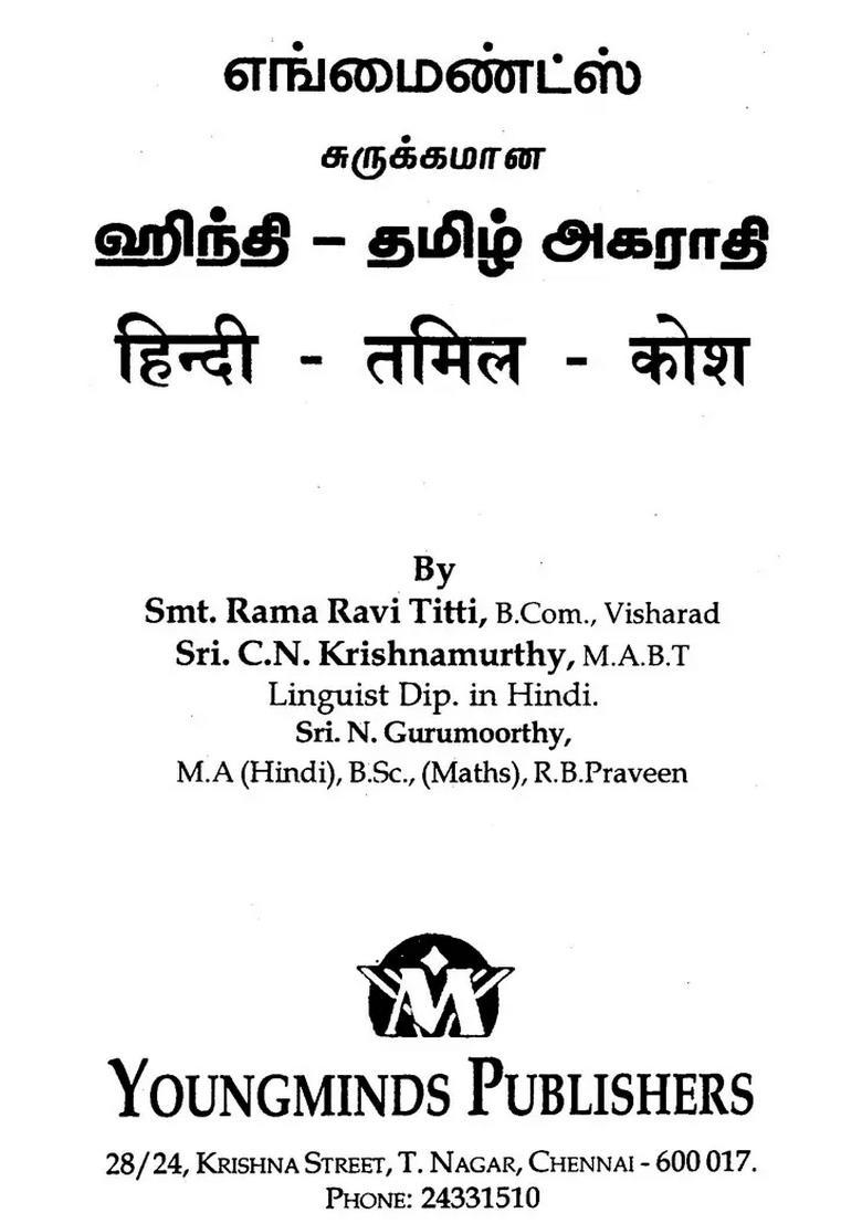 Hindi Tamil Dictionary - Indya