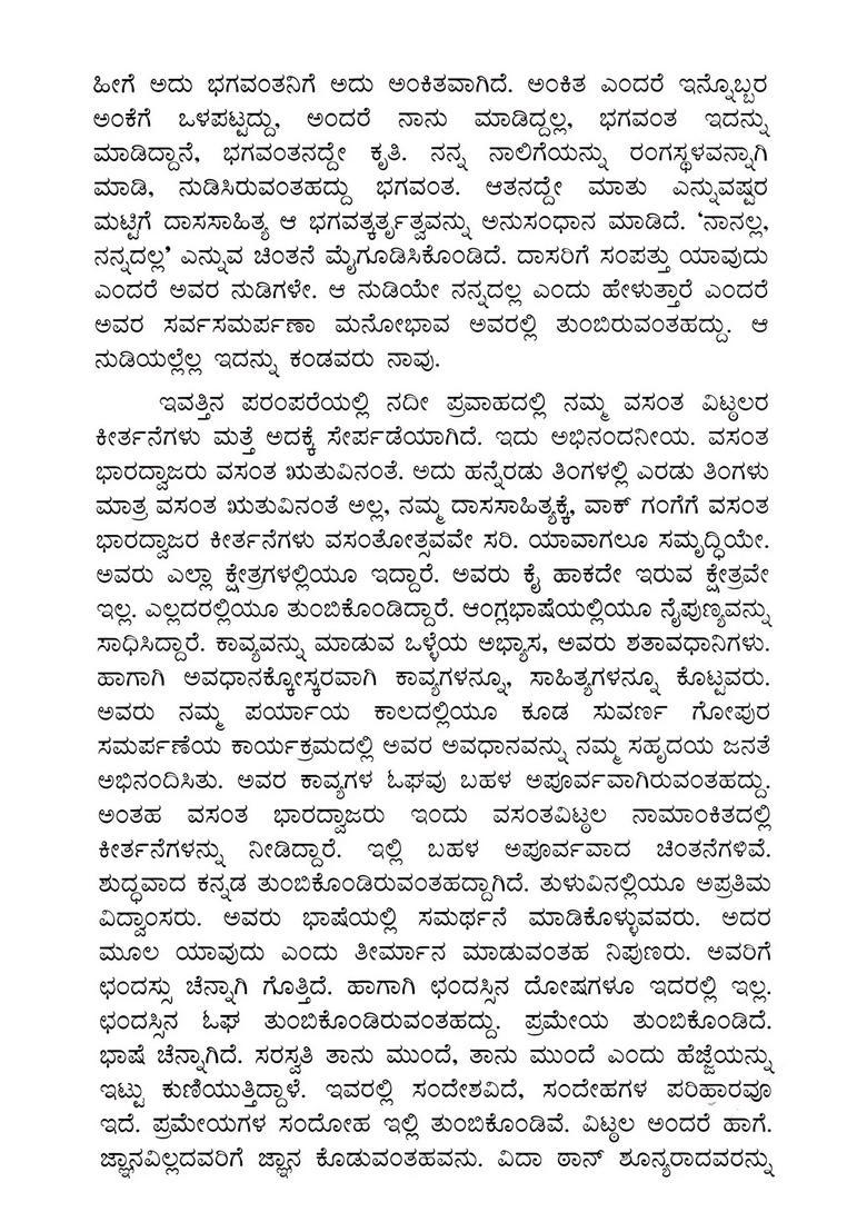 Sri Vasantha Vithala Kirthanegalu Kannada - Indya