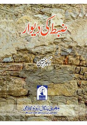 Zabt Ki Diwaar Poetry Collection In Urdu