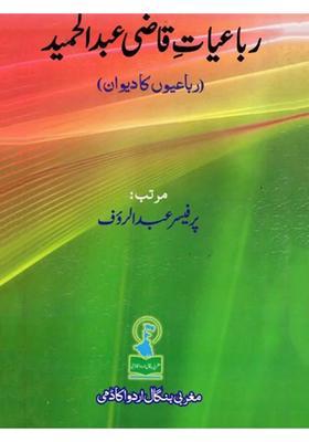 Rubaiyateqazi Abdul Hamid Anthology Of Rubaiyat In Urdu
