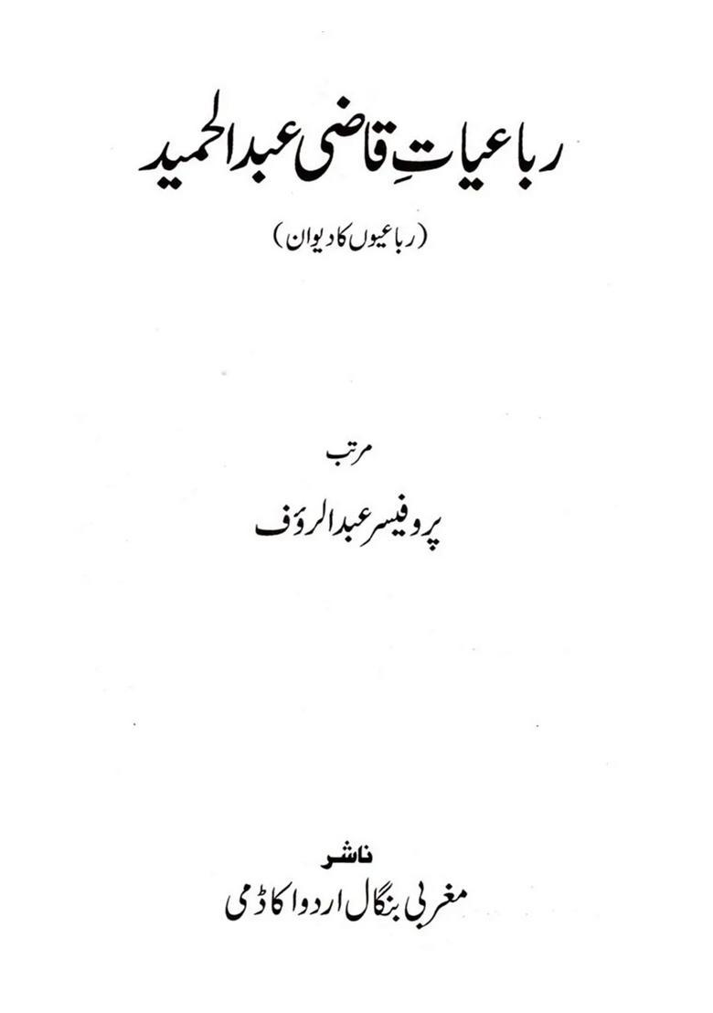 Rubaiyateqazi Abdul Hamid Anthology Of Rubaiyat In Urdu - Indya