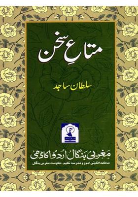 Mataesukhan A Collection Of Poetry In Urdu