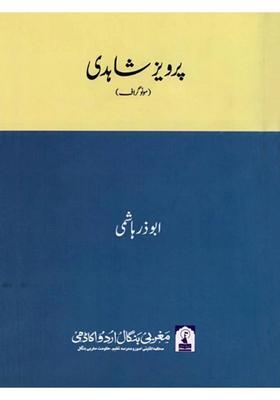 Parwez Shahidi Monograph In Urdu
