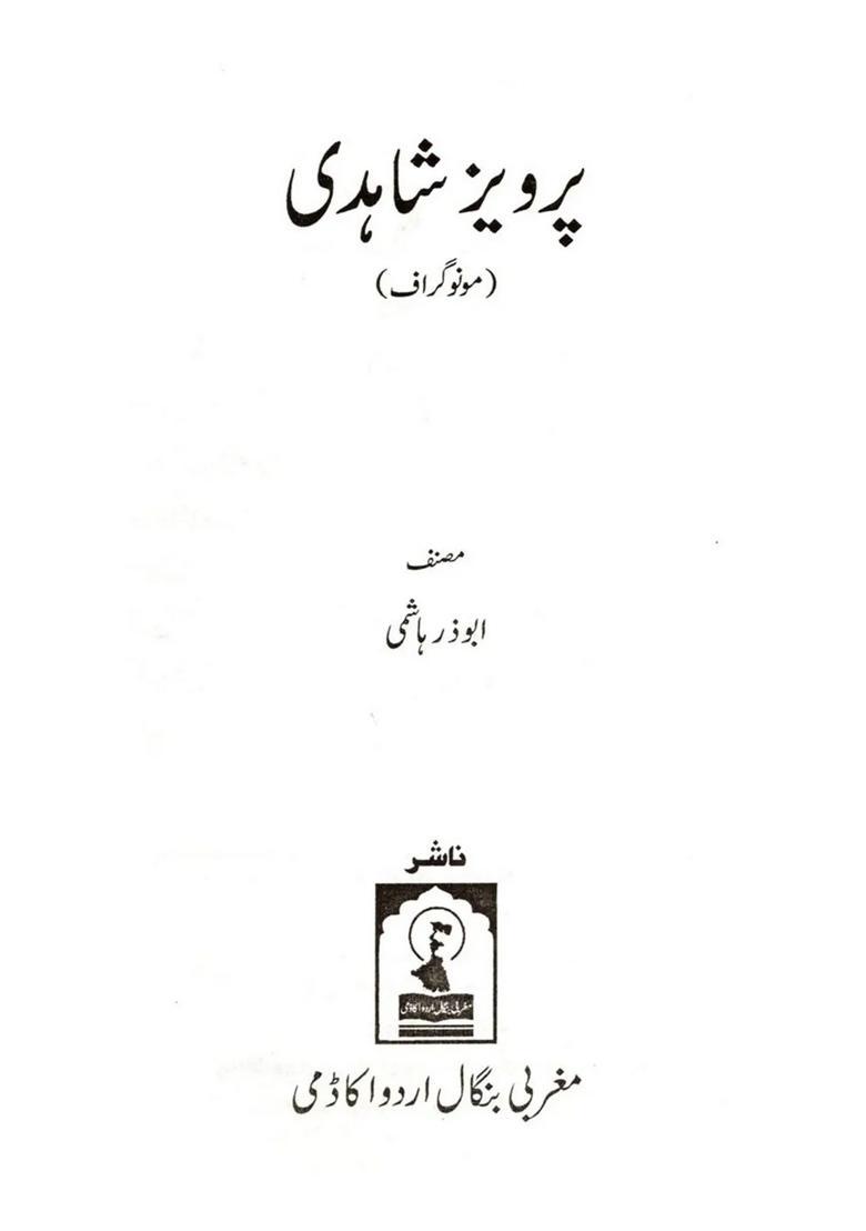 Parwez Shahidi Monograph In Urdu - Indya