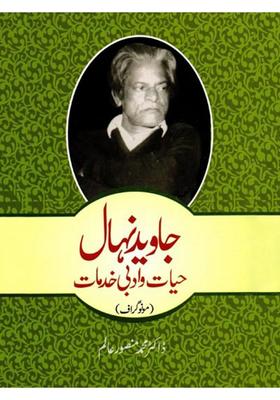 Jawed Nehal Hayaatoadbi Khidmaat Monograph In Urdu