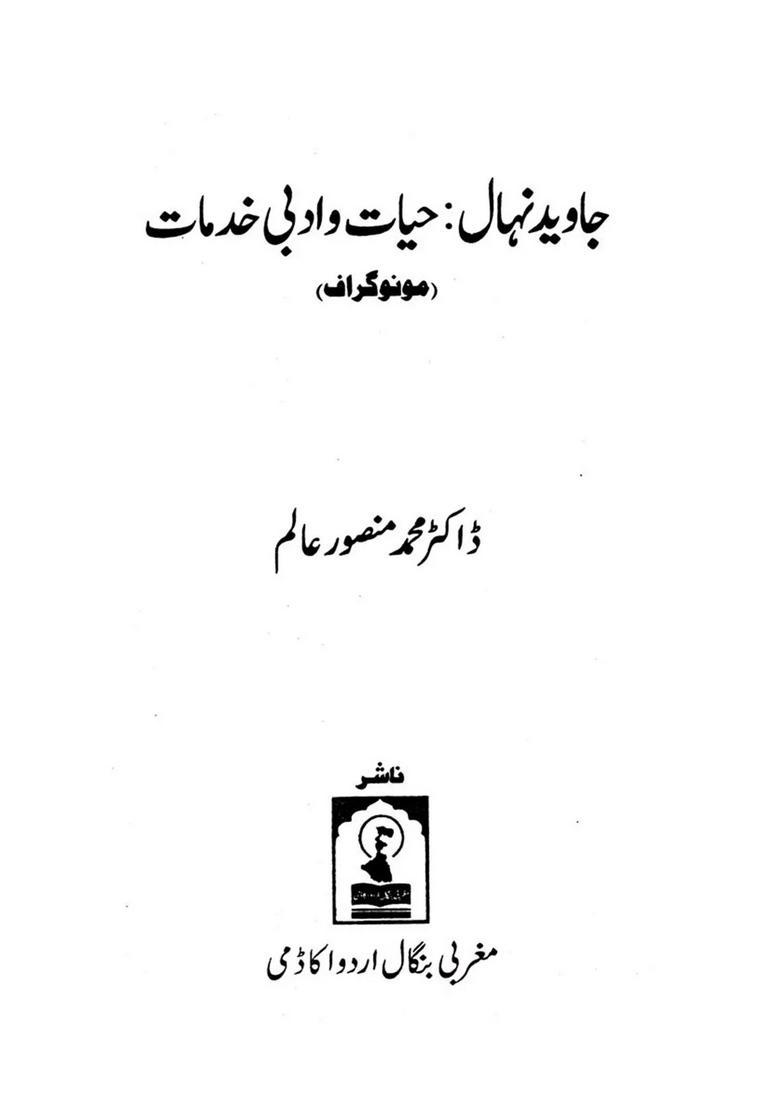Jawed Nehal Hayaatoadbi Khidmaat Monograph In Urdu - Indya