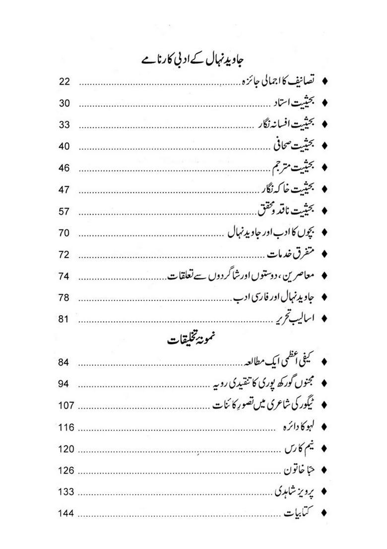 Jawed Nehal Hayaatoadbi Khidmaat Monograph In Urdu - Indya