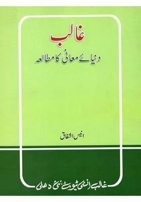 Ghalib Duniyaemaani Ka Mutalea Urdu