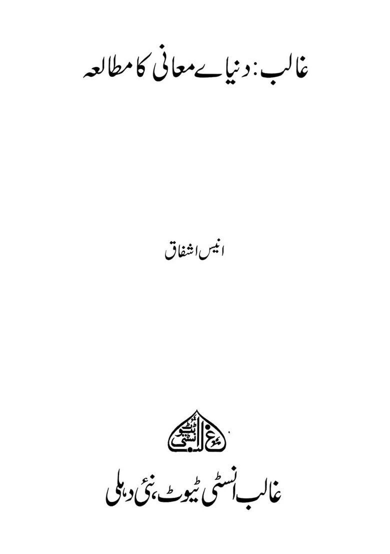 Ghalib Duniyaemaani Ka Mutalea Urdu - Indya
