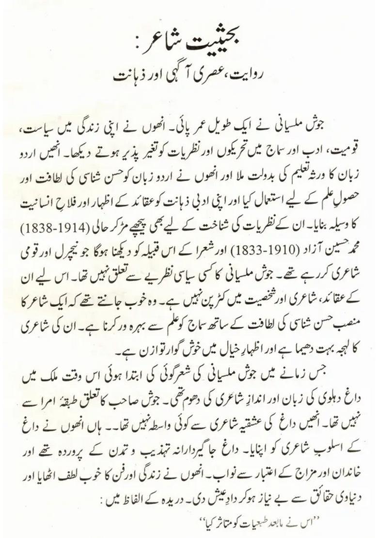 Josh Malsiyani Makers Of Indian Literature Urdu - Indya