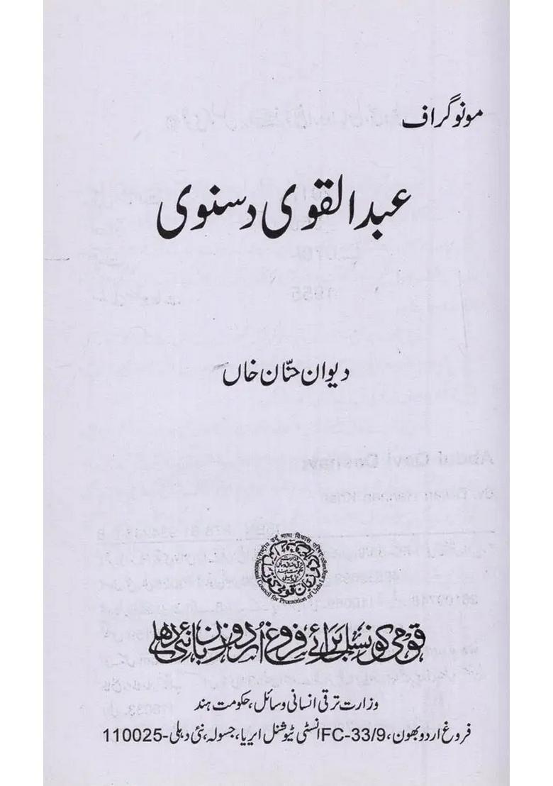 Abdul Qavi Desnavi In Urdu - Indya