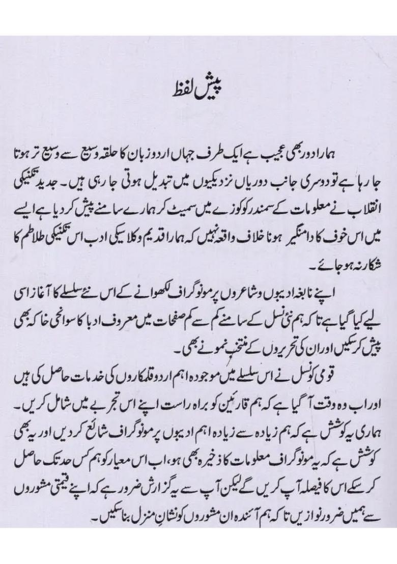 Abdul Qavi Desnavi In Urdu - Indya