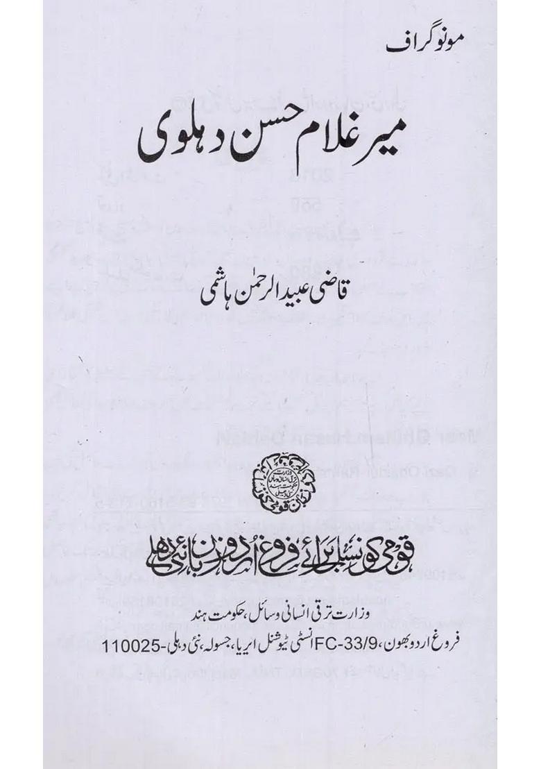 Meer Ghulam Hasan Dehlavi In Urdu - Indya