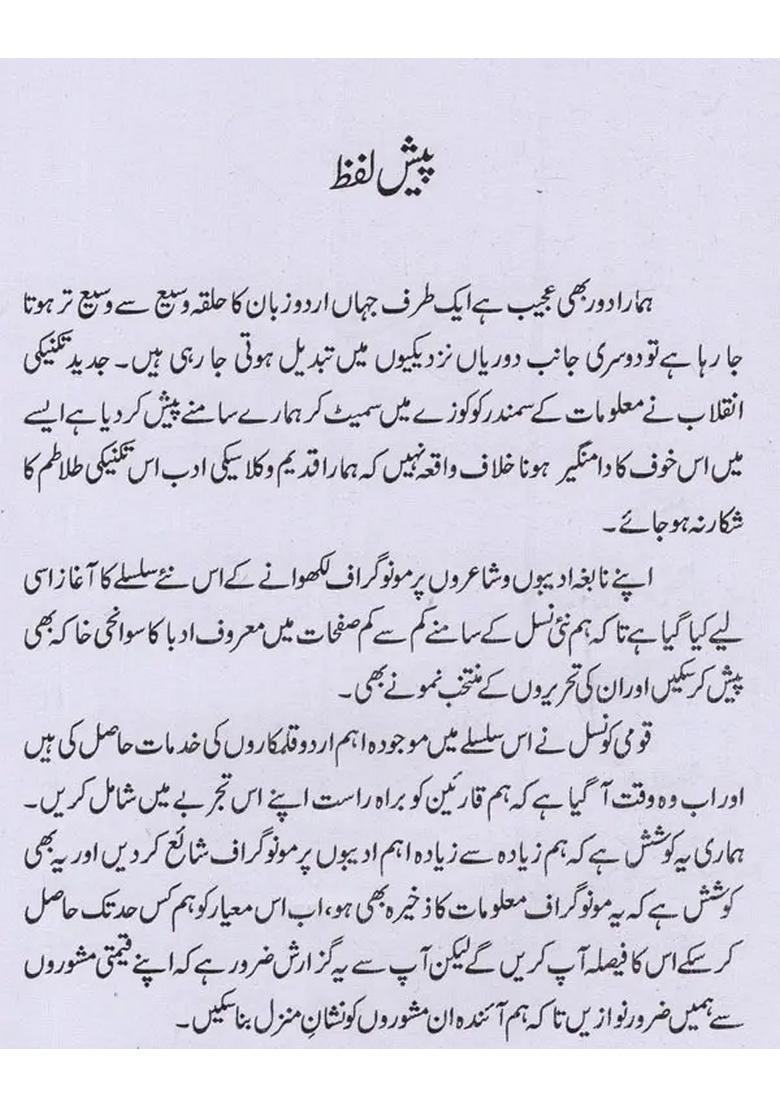 Meer Ghulam Hasan Dehlavi In Urdu - Indya