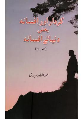 Kirdar Aur Afsana In Urdu